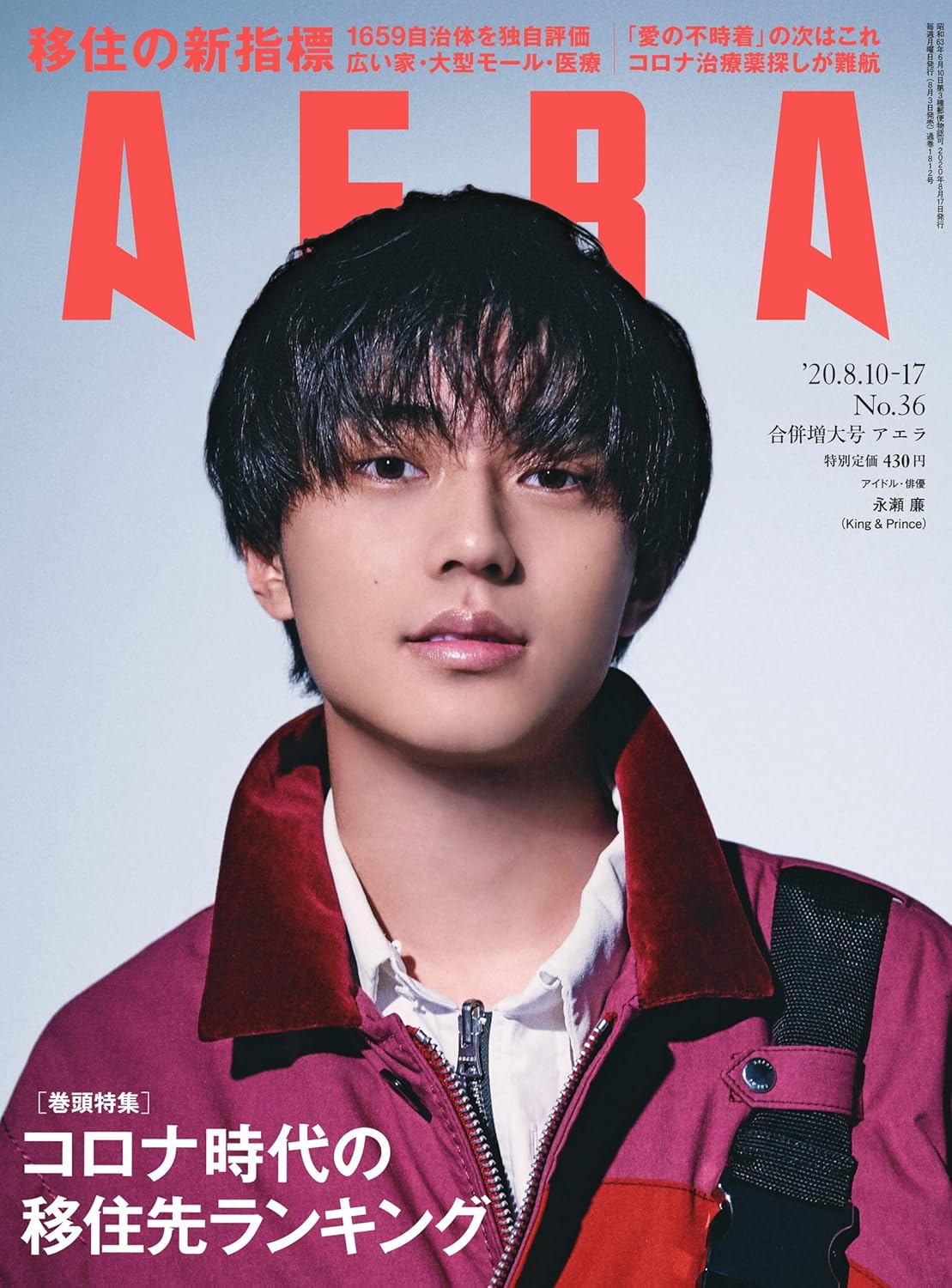 関達也が掲載された雑誌AERAの掲載号